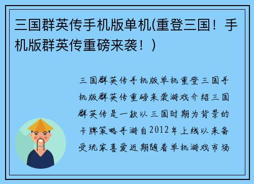三国群英传手机版单机(重登三国！手机版群英传重磅来袭！)