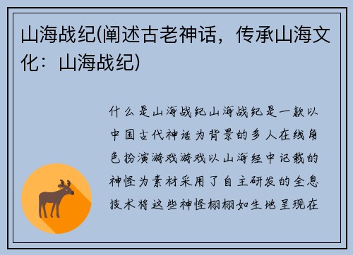山海战纪(阐述古老神话，传承山海文化：山海战纪)