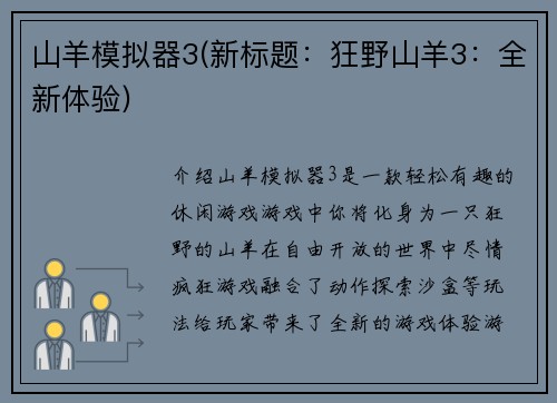 山羊模拟器3(新标题：狂野山羊3：全新体验)