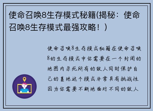 使命召唤8生存模式秘籍(揭秘：使命召唤8生存模式最强攻略！)